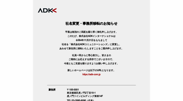 adk-intl.jp