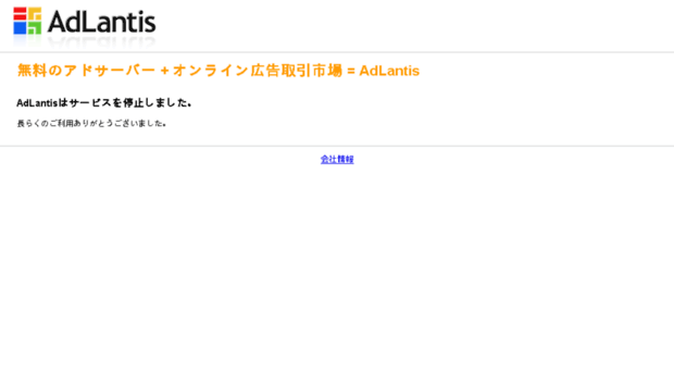 adlantis.jp