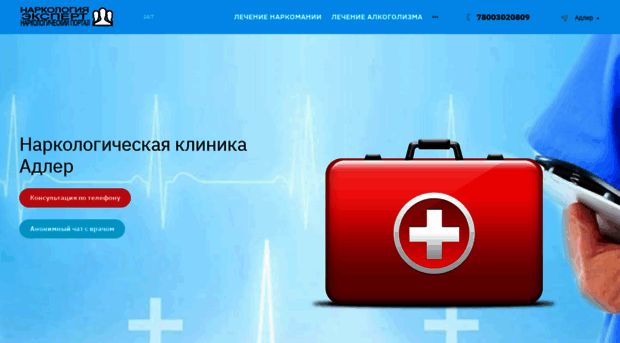 adler.narkologya.pro