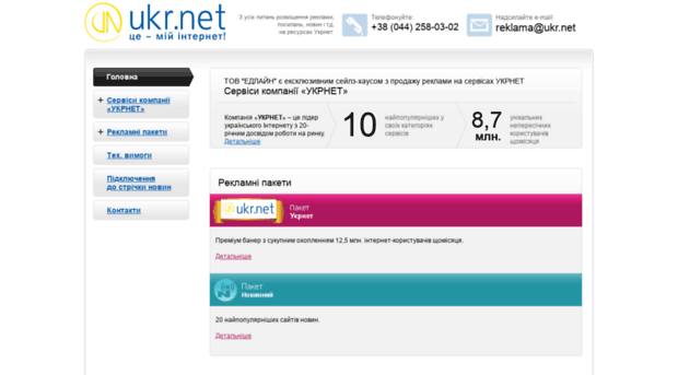 adline.ukr.net