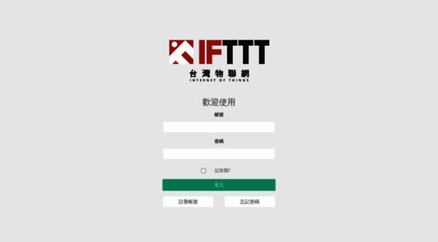 adm.ifttt.com.tw