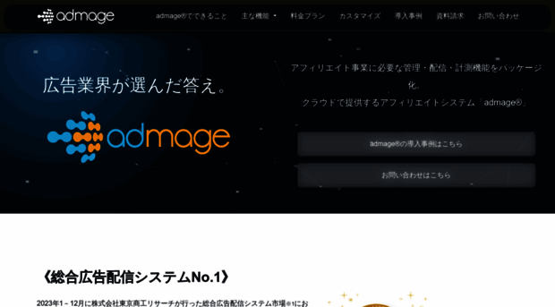 admage.jp