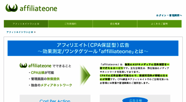 admin.affiliateone.jp