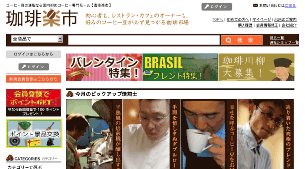 admin.coffee-rakuichi.co.jp