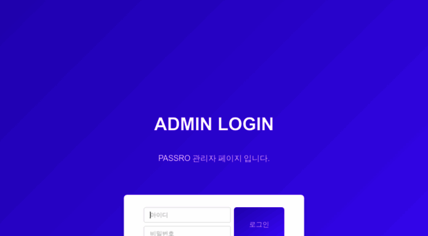 admin.passro.co.kr