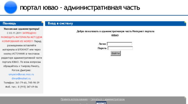 admin.uvao.ru