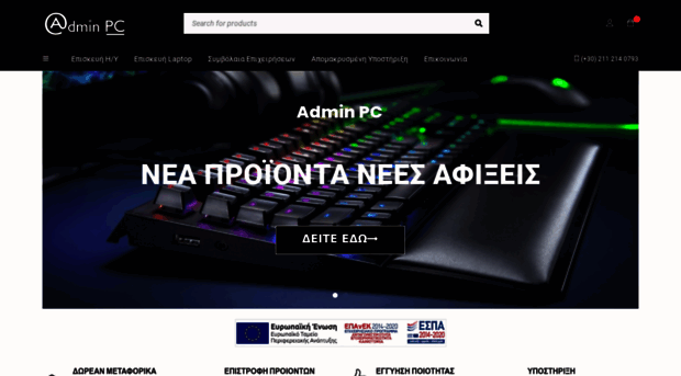 adminpc.gr