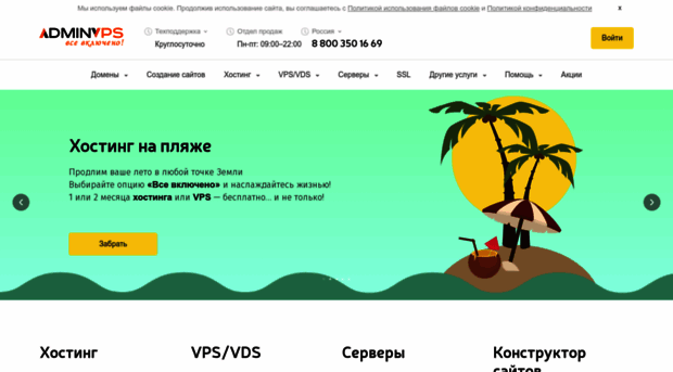 adminvps.ru