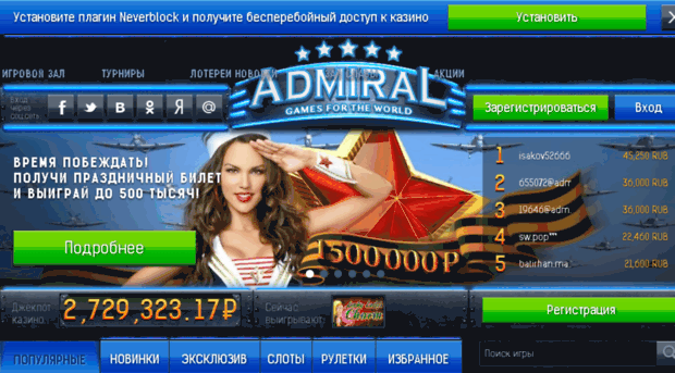 Сайт адмирал икс admiralxslots