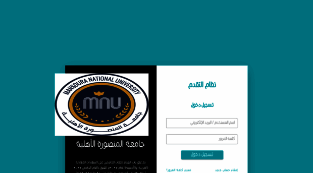 admission.mansnu.edu.eg