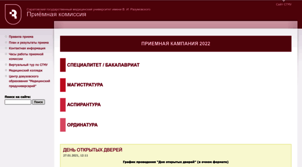 admission.sgmu.ru