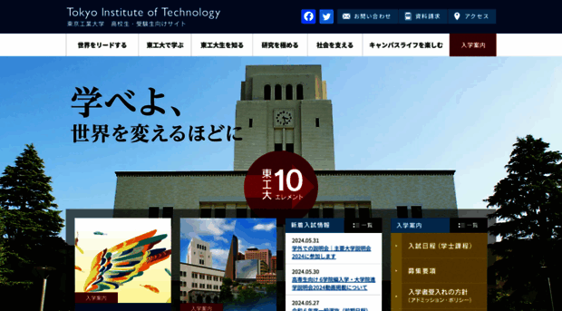 admissions.titech.ac.jp