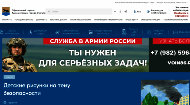 admsurgut.ru