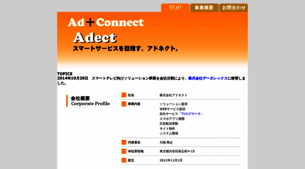 adnect.jp