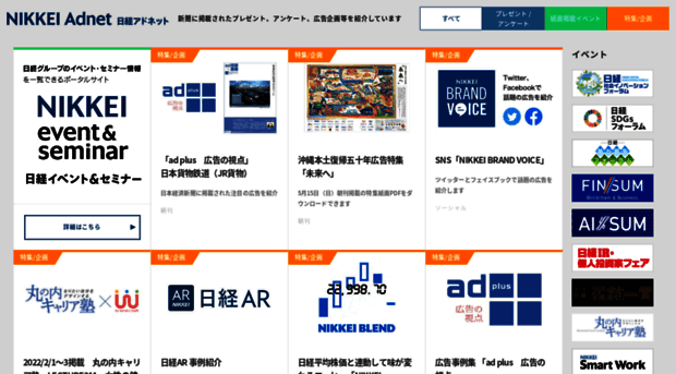 adnet.nikkei.co.jp