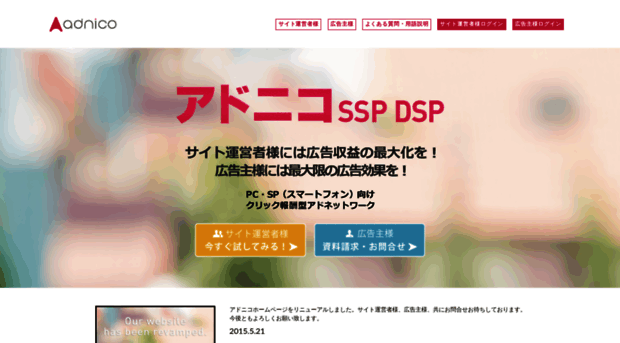 Adnico Jp アドニコ Sp Pcのクリック報酬型アドネットワーク広告 ス Adnico