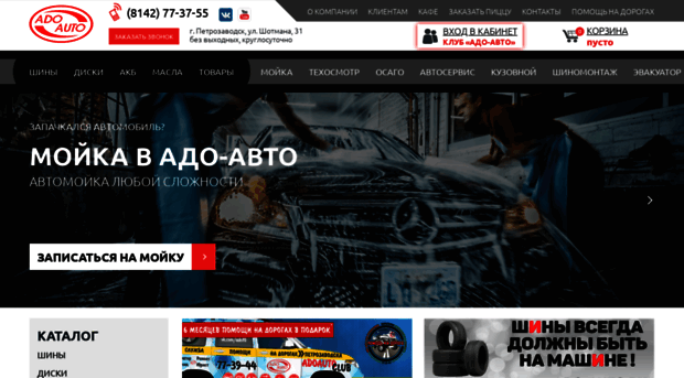 ado-auto.ru