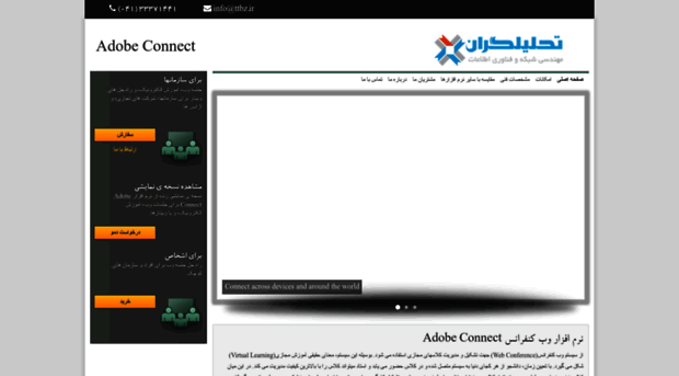 adobe-connect.ir