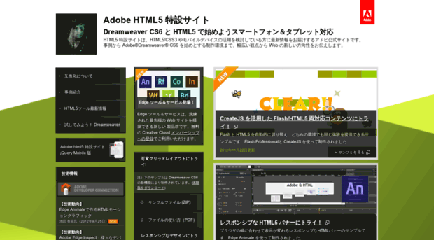 adobe-html5.jp