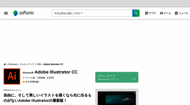 adobe-illustrator.softonic.jp