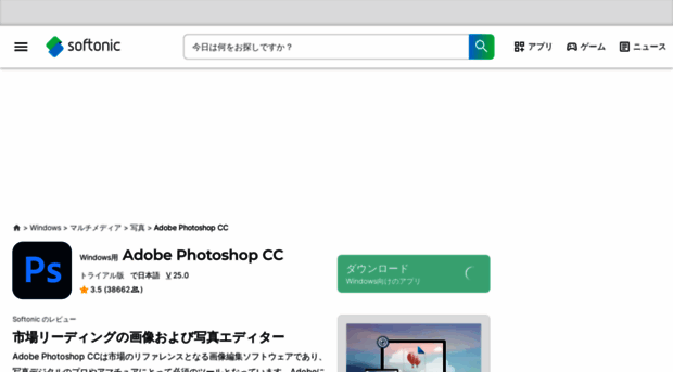 adobe-photoshop.softonic.jp