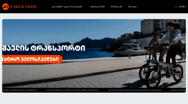 adoebike.ge
