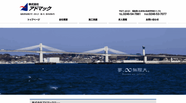adomac.co.jp