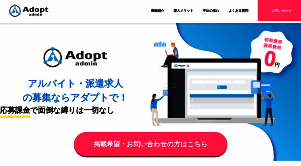 adopt.jp