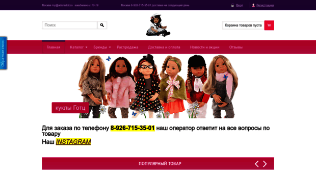 adoradoll.ru