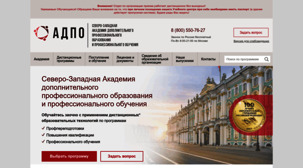 adpo.edu.ru