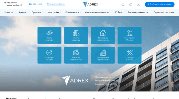 adrex.by