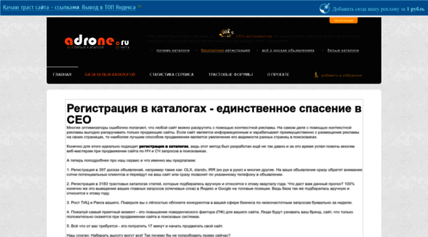 adrone.ru