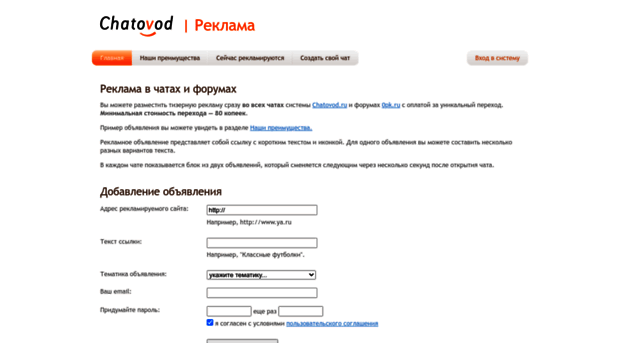 ads.chatovod.ru