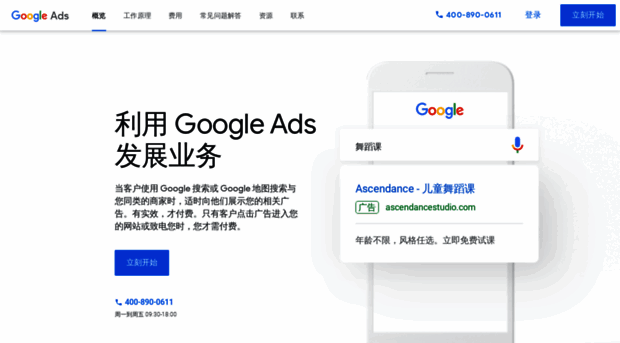 ads.google.cn