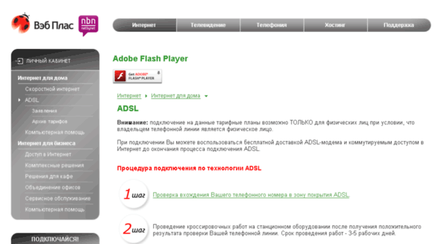 adsl.wplus.net