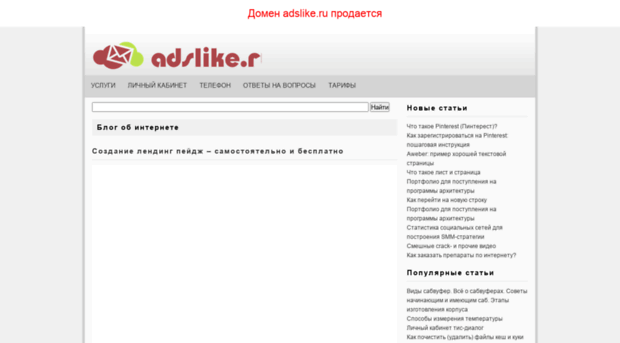 adslike.ru