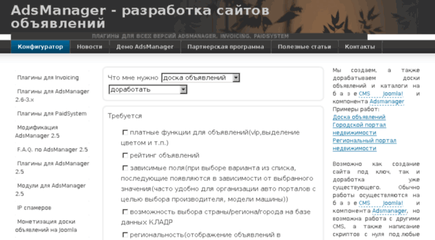 adsmanager-joomla.ru