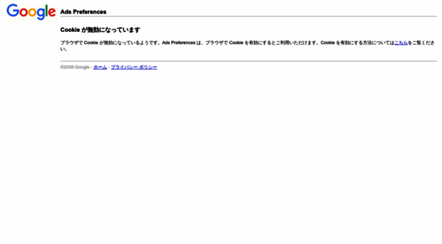 adssettings.google.co.jp