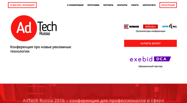 adtechrussia.ru