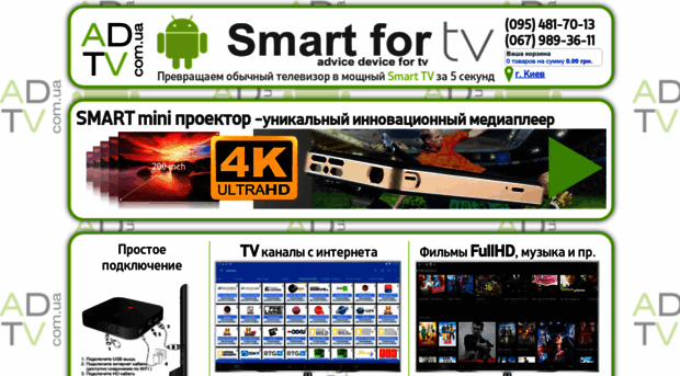 adtv.com.ua