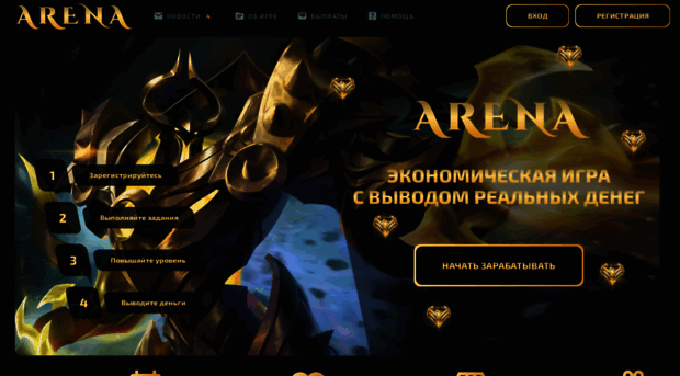 adv-arena.online