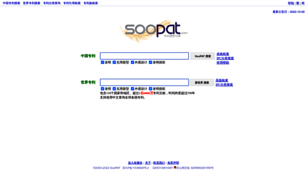 adv.soopat.com