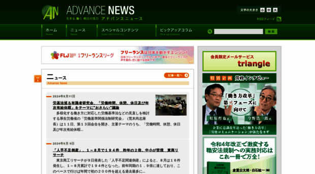 advance-news.co.jp