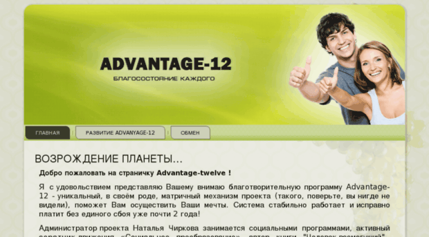 advantage-twelve.ru