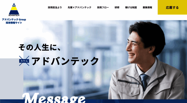 advantech-g-saiyo.jp