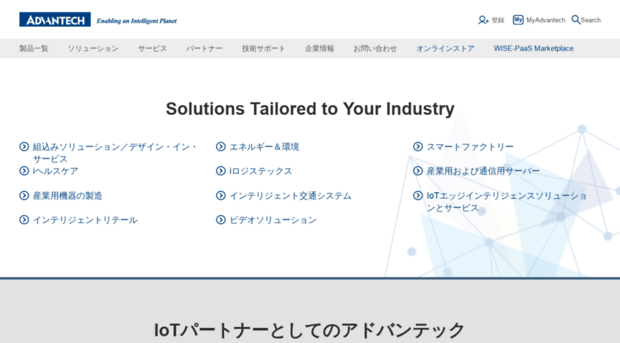 advantech.co.jp