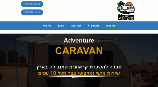 advcaravan.co.il