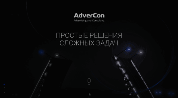 advercon.ru