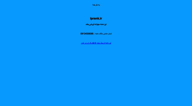 advertiser.iprank.ir