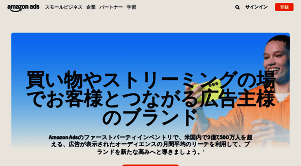 advertising-japan.amazon.com